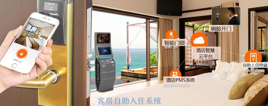 客房自助入住機