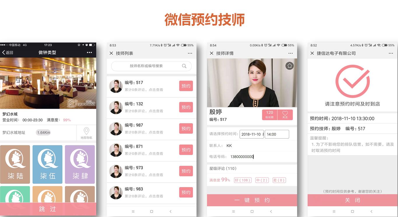 微信技術預約