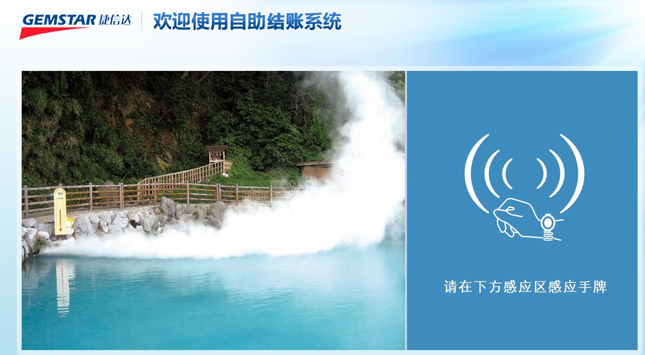 自助結賬