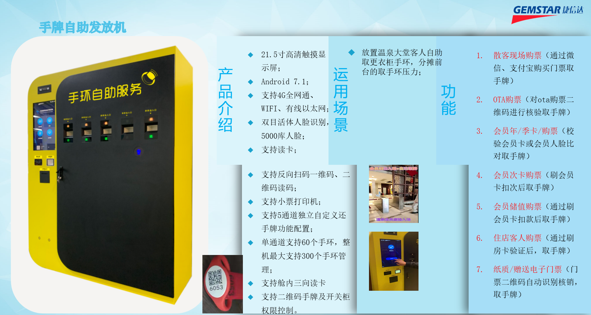 溫泉手牌自助發放機