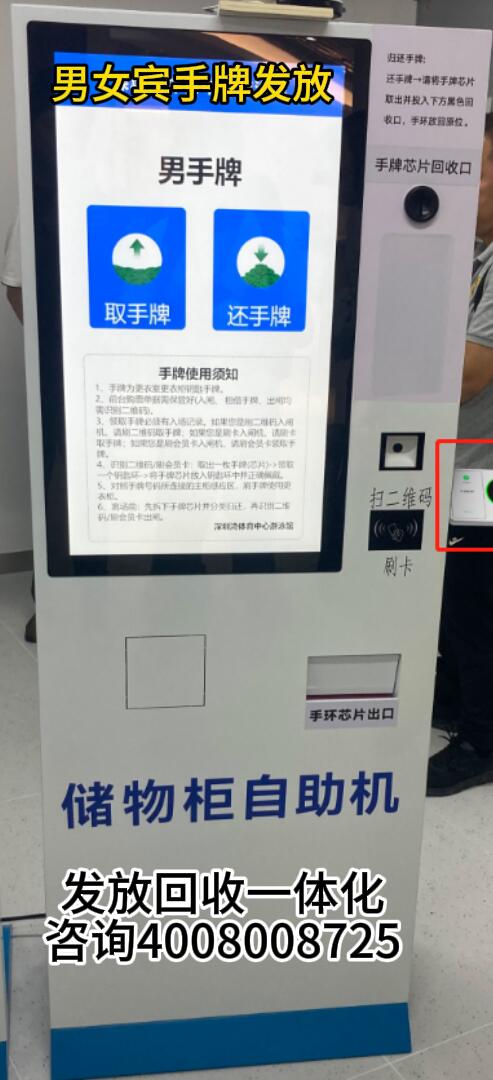 手牌發放回收一體化